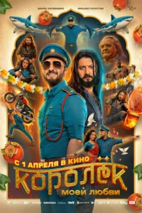Королёк моей любви смотреть онлайн смотреть онлайн бесплатно в хорошем качестве HD на лордфильм