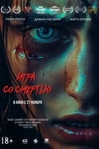  Игра со смертью  смотреть онлайн смотреть онлайн бесплатно в хорошем HD качестве на лордфильм
